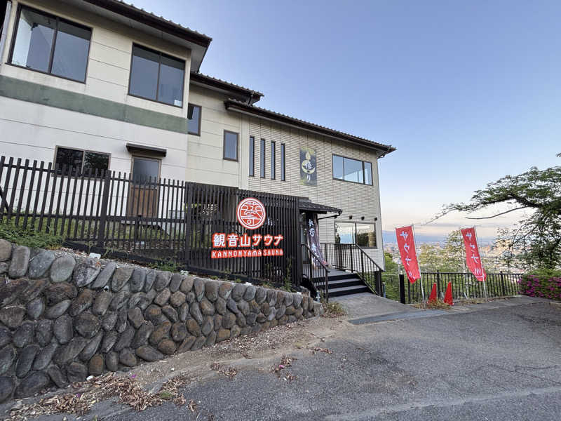 Saunaddictモモンガさんの観音山サウナ蒸寺のサ活写真