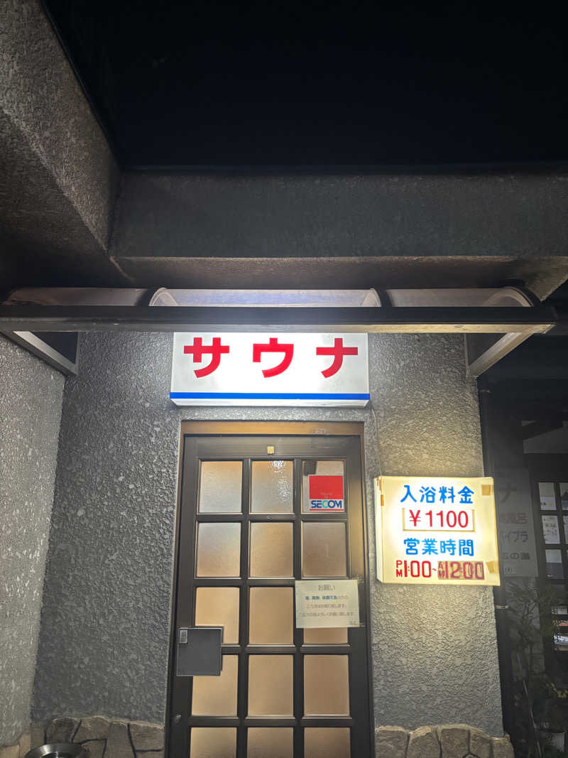 Saunaddictモモンガさんのサウナひろい(広の湯)のサ活写真