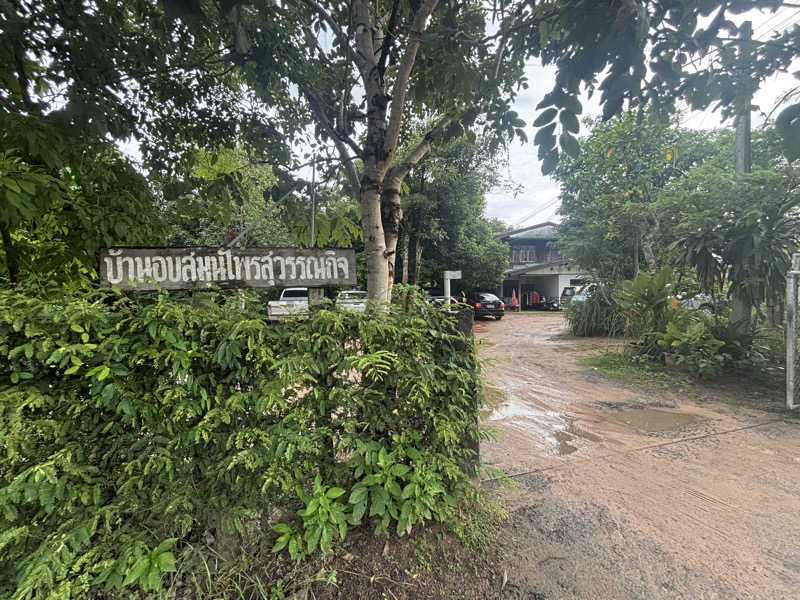 Saunaddictモモンガさんのบ้านอบสมุนไพรสุวรรณกิจ (スワンナキット薬草スチームハウス)のサ活写真