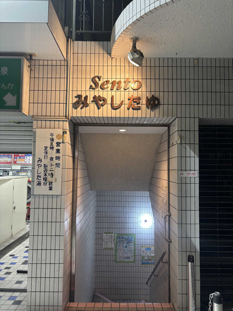 Saunaddictモモンガさんの宮下湯のサ活写真