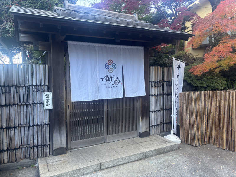 Saunaddictモモンガさんのサウナゆげ蔵のサ活写真