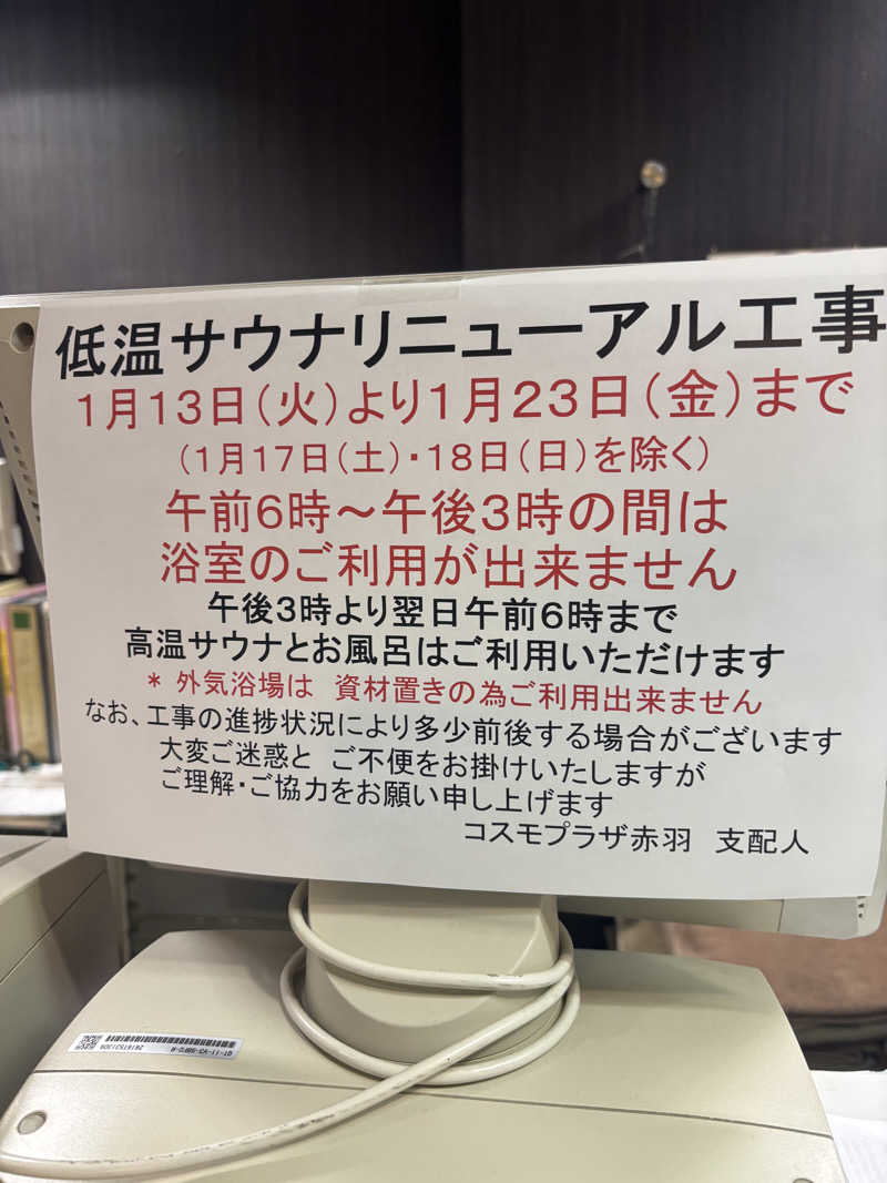 Saunaddictモモンガさんのカプセルホテル&サウナ コスモプラザ赤羽のサ活写真