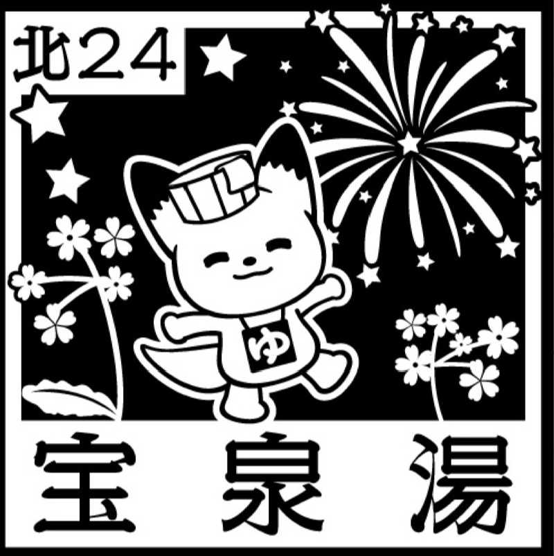 Saunaddictモモンガさんの宝泉湯のサ活写真