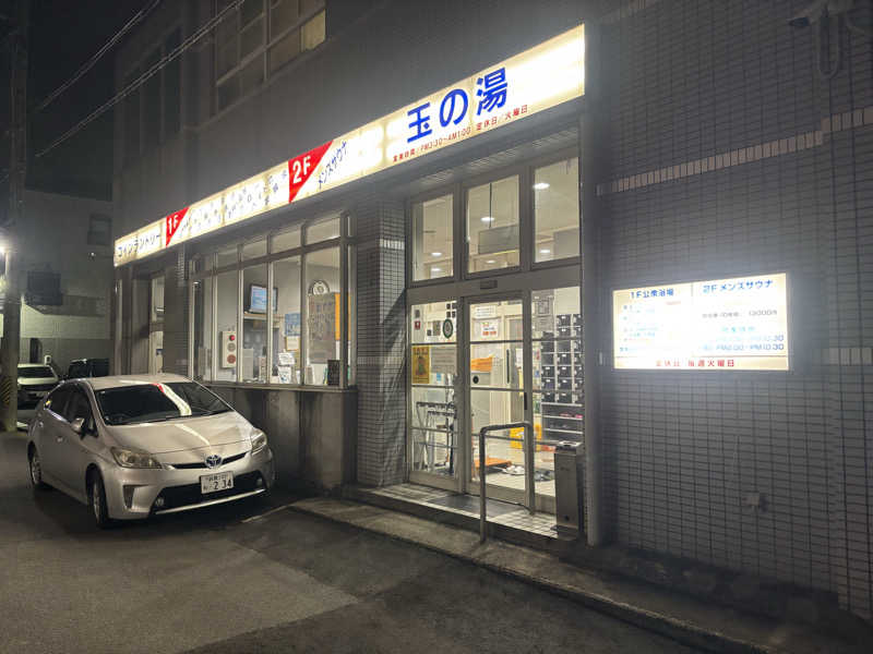 Saunaddictモモンガさんの玉の湯のサ活写真