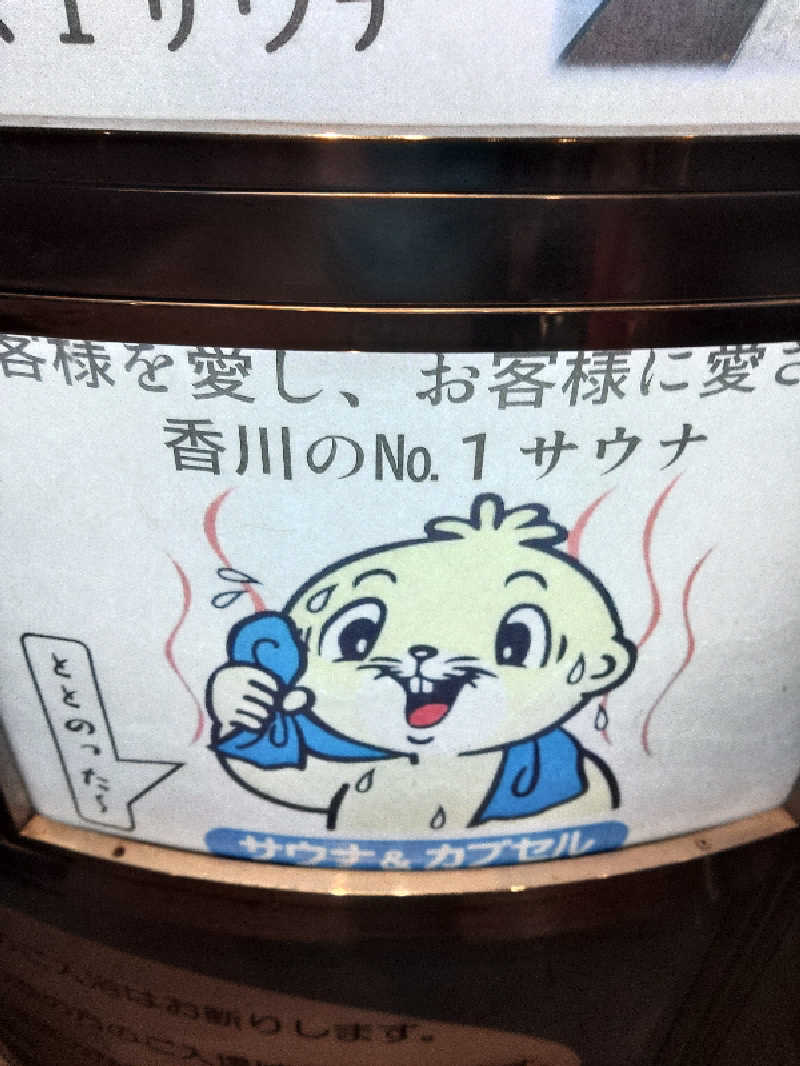 LINDBERGさんのゴールデンタイム高松のサ活写真