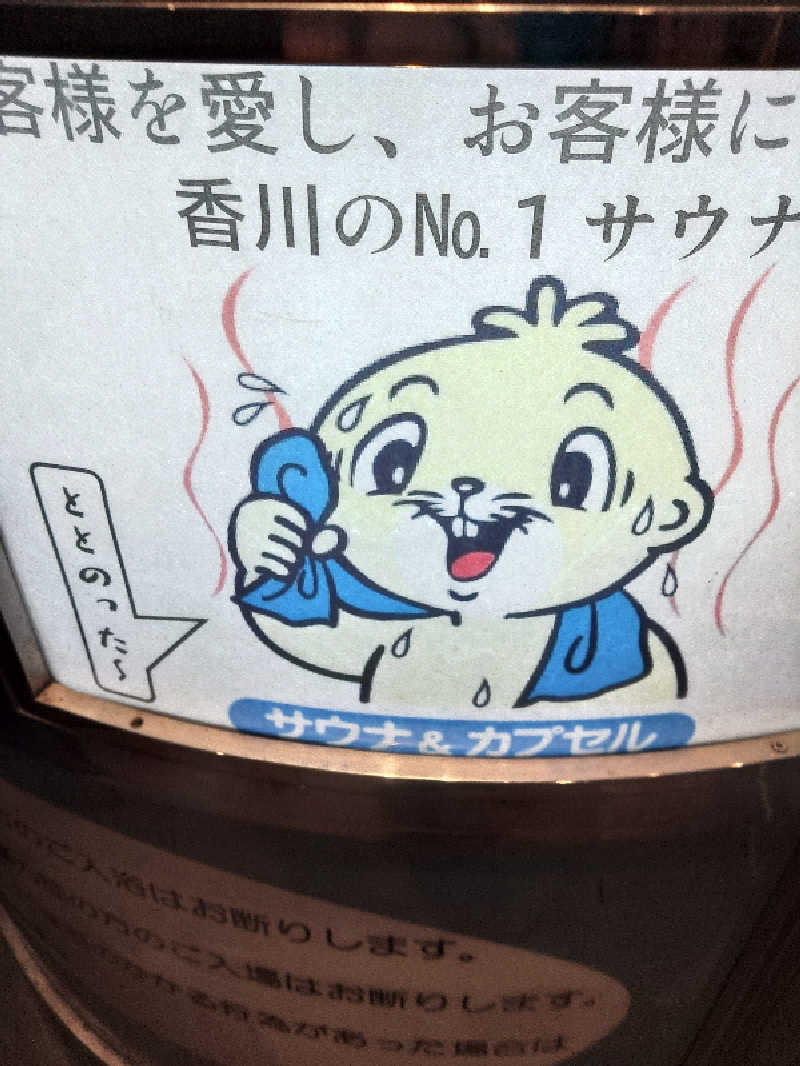 LINDBERGさんのゴールデンタイム高松のサ活写真