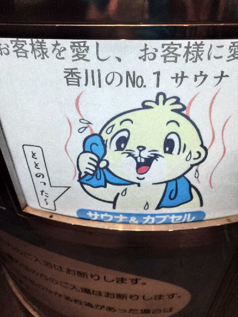 LINDBERGさんのゴールデンタイム高松のサ活写真