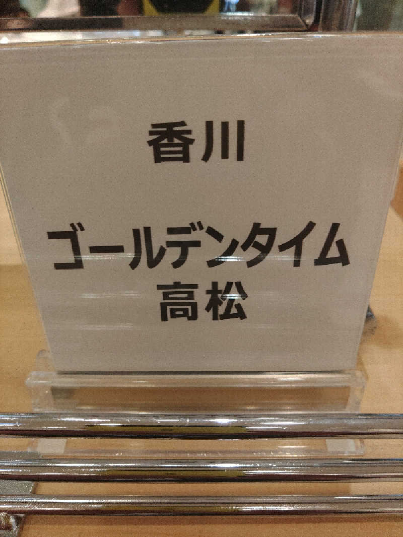 LINDBERGさんのゴールデンタイム高松のサ活写真