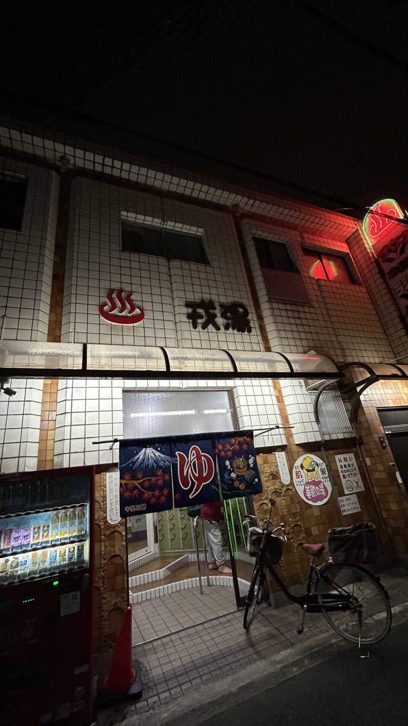 めんたいこさんの戎湯のサ活写真