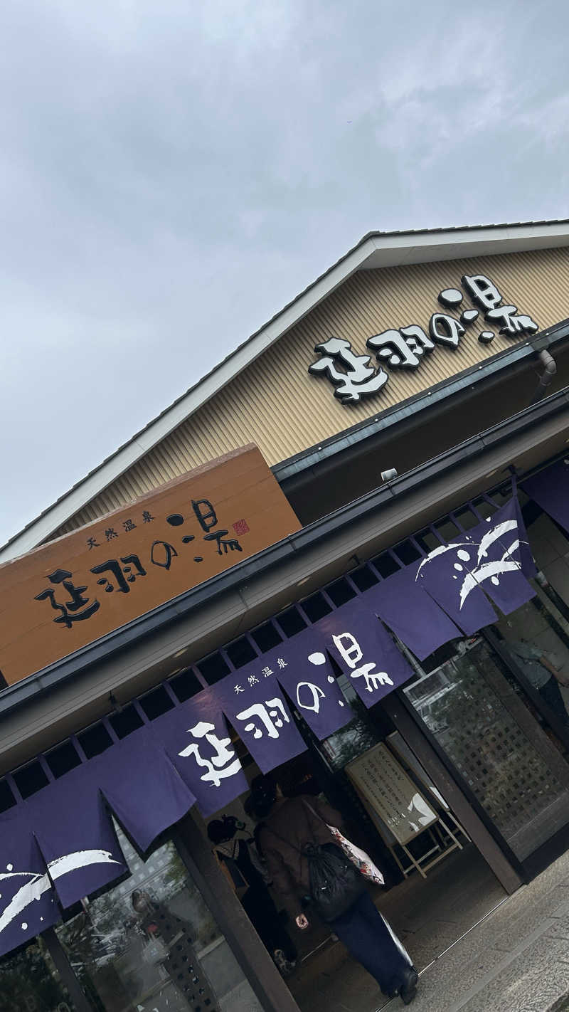 めんたいこさんの天然温泉 延羽の湯 本店 羽曳野のサ活写真