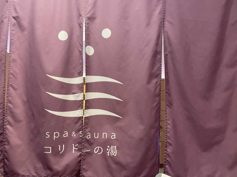 トントゥちこたさんのSPA&SAUNA コリドーの湯のサ活写真