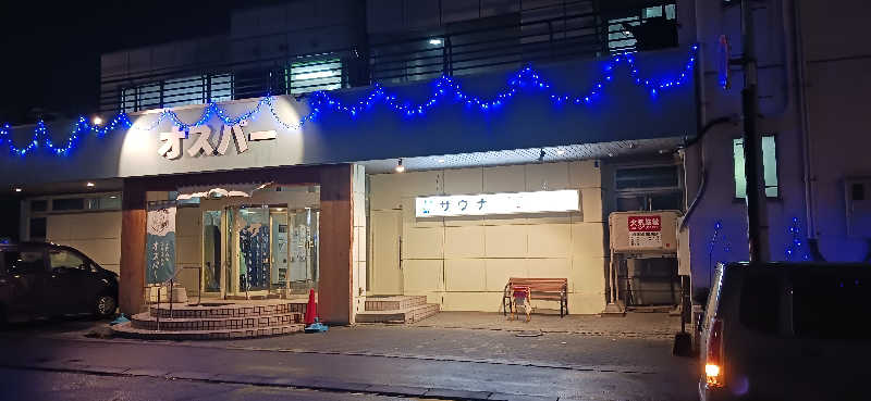 シンさんのSPA&SAUNA オスパーのサ活写真