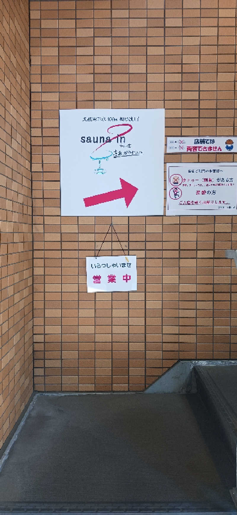 シンさんのサウナイン中山店のサ活写真