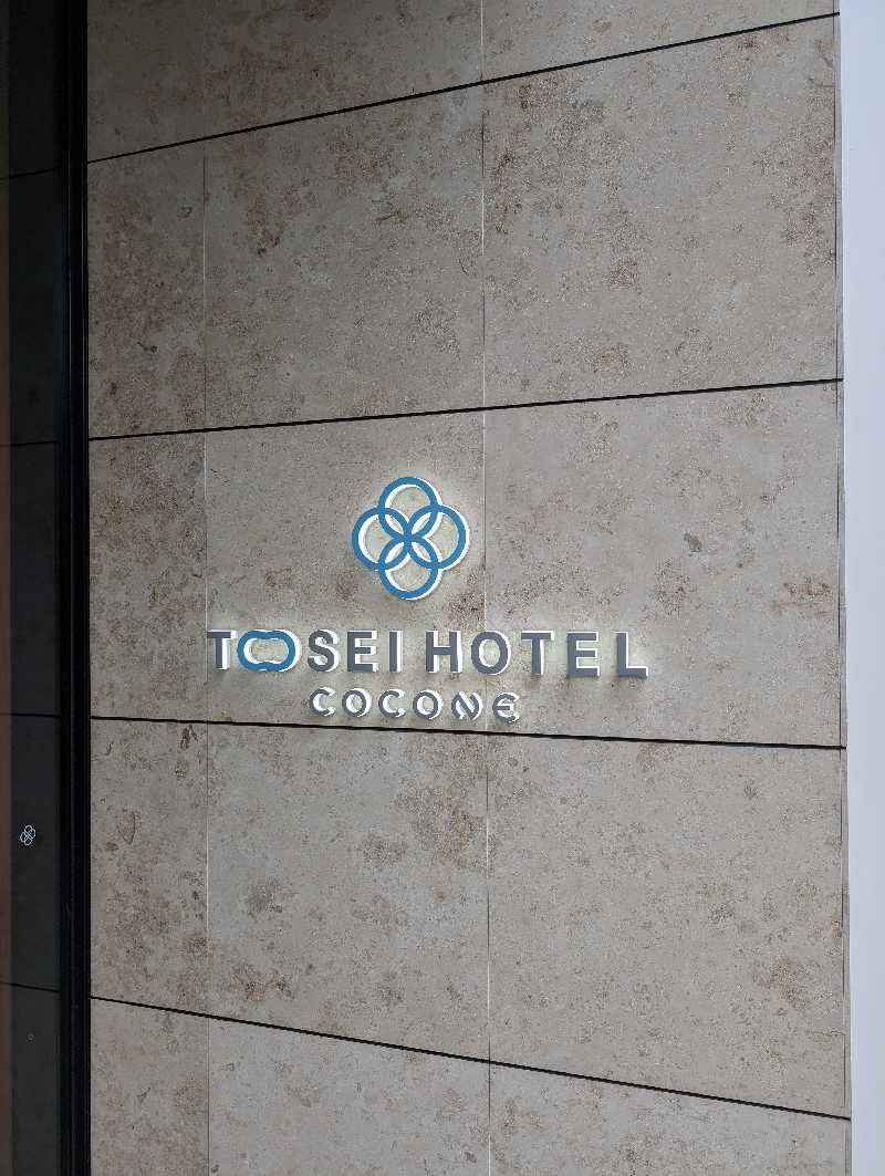 tomiheeeeさんのトーセイホテル ココネ築地銀座プレミアのサ活写真