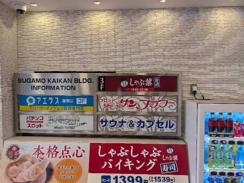 tomiheeeeさんのサウナ&カプセル サンフラワーのサ活写真