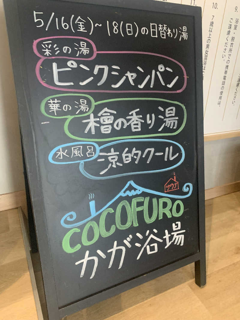 tomiheeeeさんのCOCOFURO かが浴場のサ活写真