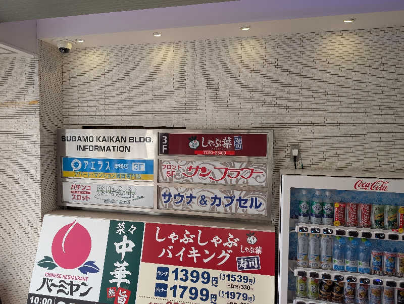 tomiheeeeさんのサウナ&カプセル サンフラワーのサ活写真