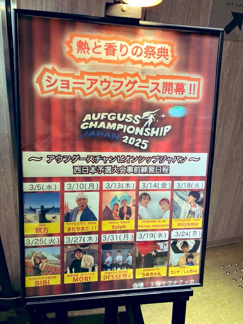 NORIKOROCK@のりころさんの花園温泉 sauna kukkaのサ活写真