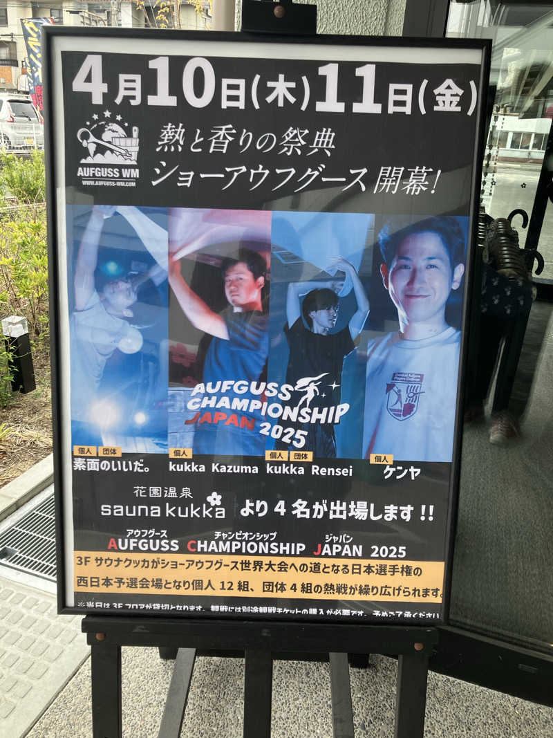 NORIKOROCK@のりころさんの花園温泉 sauna kukkaのサ活写真