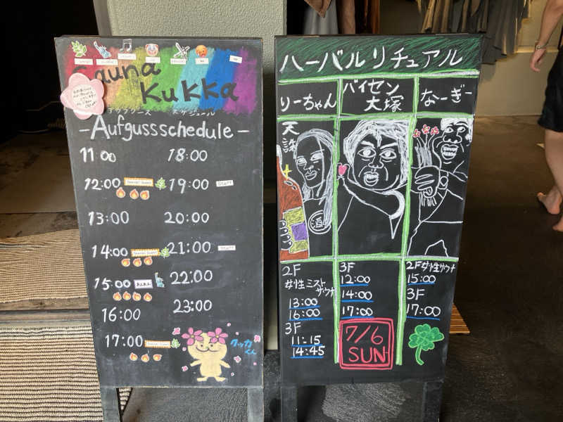 のりころさんの花園温泉 sauna kukkaのサ活写真