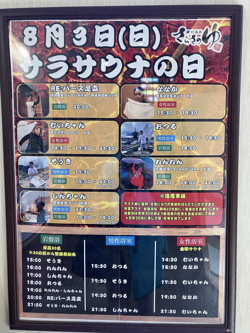 のりころさんの蔵前温泉さらさのゆのサ活写真