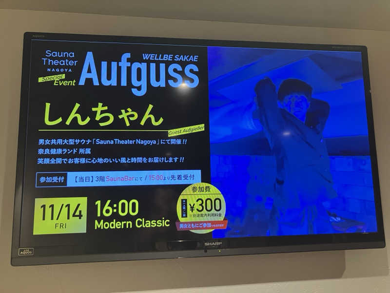 のりころさんのウェルビー栄のサ活写真