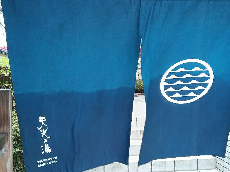 シナてつさんのSAUNA RESORT 天光の湯のサ活写真