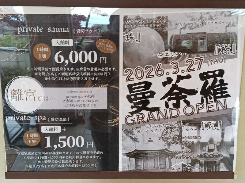 シナてつさんのSAUNA RESORT 天光の湯のサ活写真
