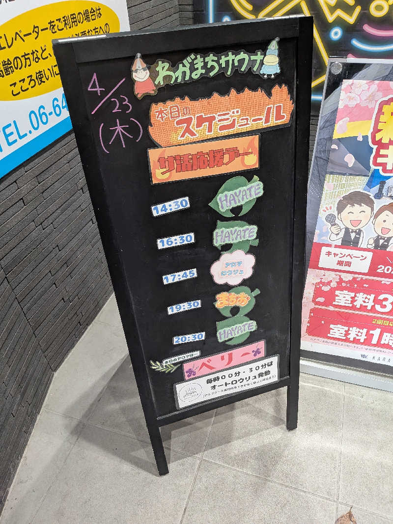 サウマン・パパさんのわがまちサウナ 大阪野田のサ活写真