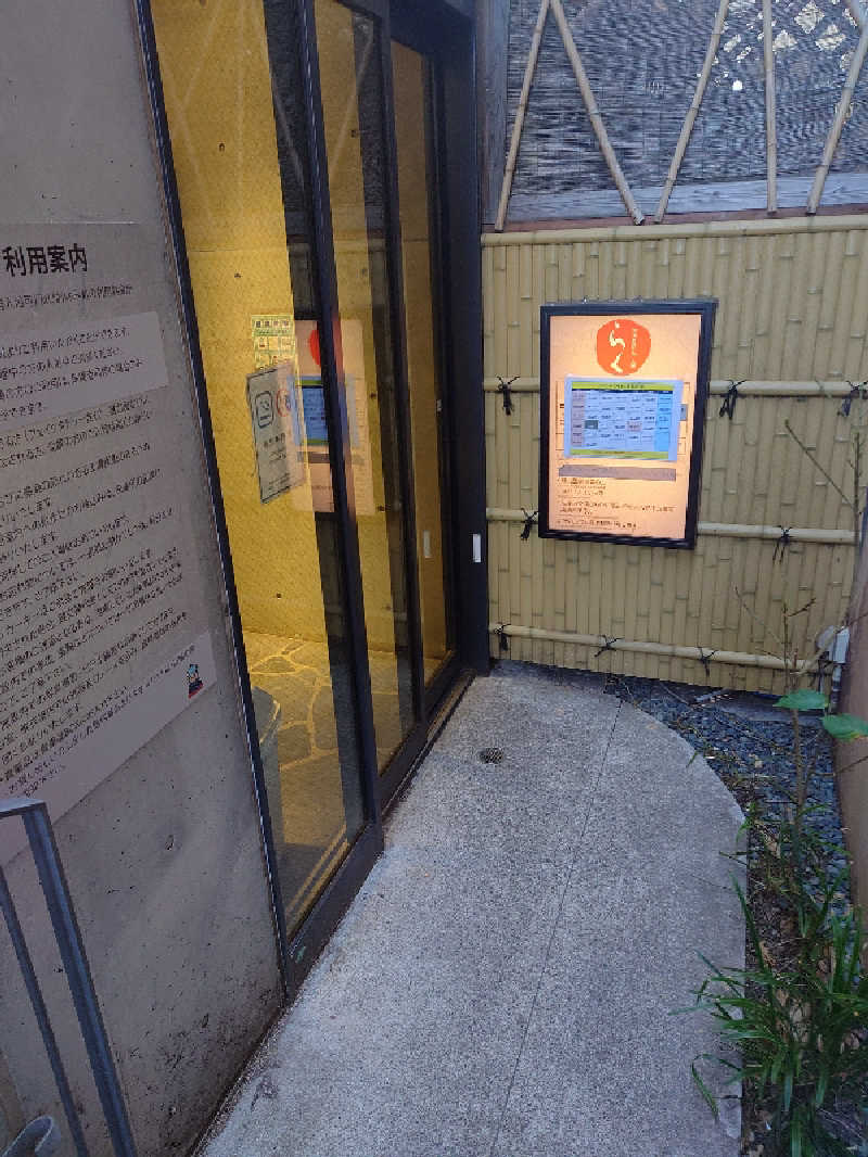 D/Rさんの湘南台温泉 らくのサ活写真