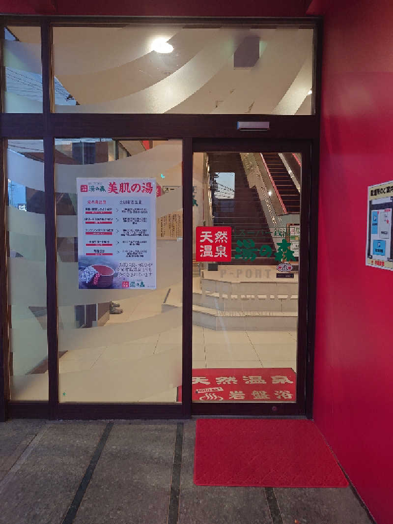D/Rさんの湯の森所沢のサ活写真