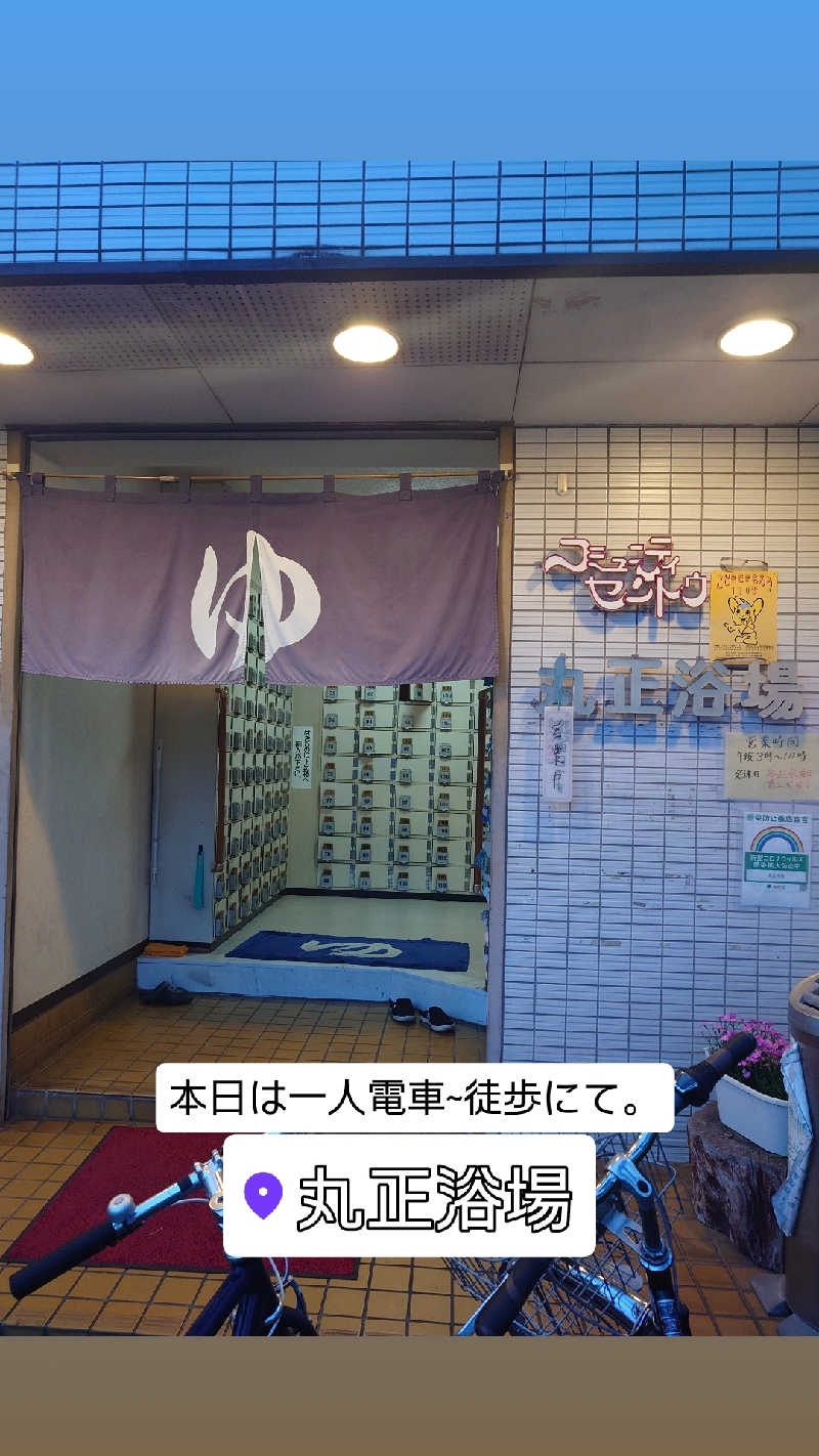 D/Rさんの丸正浴場のサ活写真