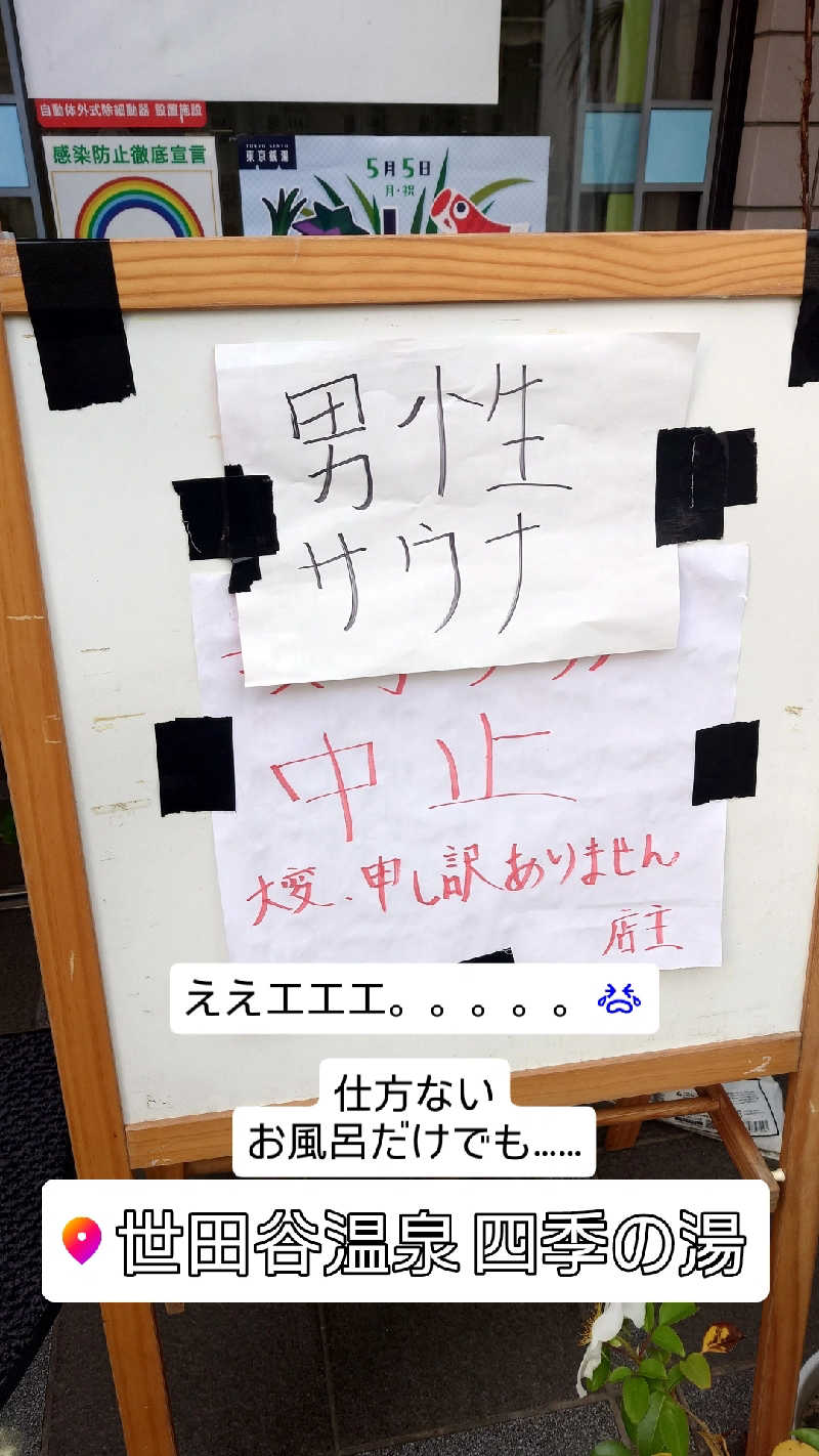 D/Rさんの世田谷温泉 四季の湯のサ活写真