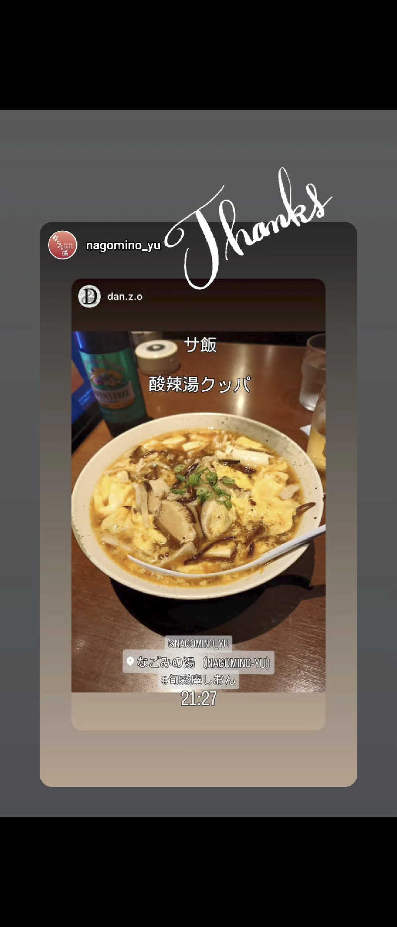 D/Rさんの東京荻窪天然温泉 なごみの湯のサ活写真