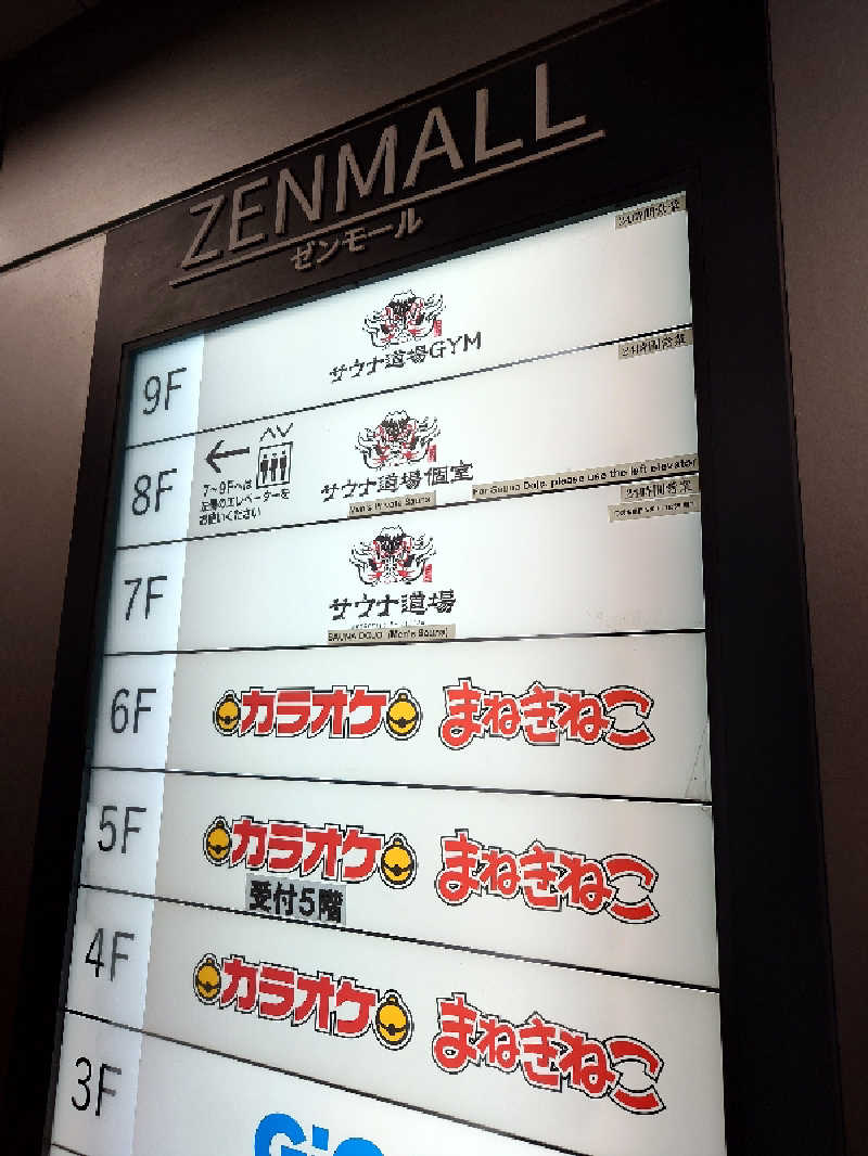 D/Rさんのサウナ道場のサ活写真