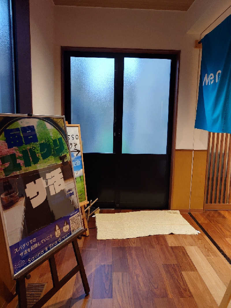 D/RさんのSauna & Spa Green サウナ&スパ グリーン～愛宕山温泉～のサ活写真