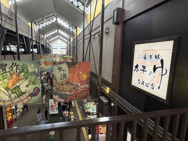 チャーミーさんの湯源郷 太平のゆ なんば店のサ活写真