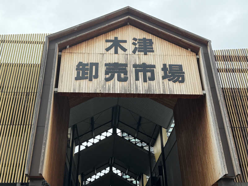 チャーミーさんの湯源郷 太平のゆ なんば店のサ活写真