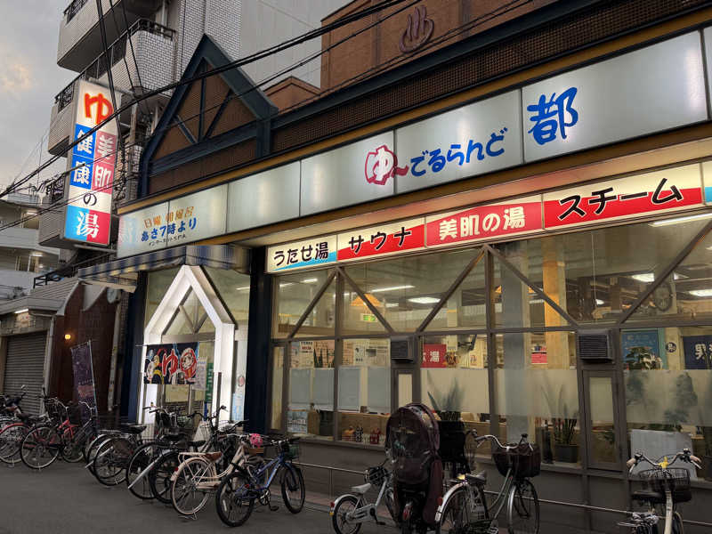 チャーミーさんのゆーでるらんど都のサ活写真