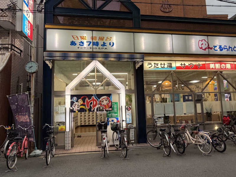 チャーミーさんのゆーでるらんど都のサ活写真