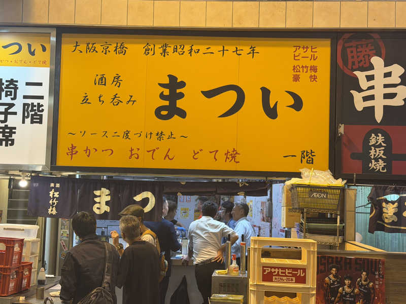 チャーミーさんのゆーでるらんど都のサ活写真