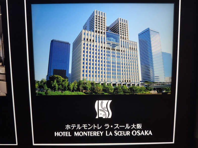チャーミーさんのホテルモントレ ラ・スール大阪 スパ･トリニテのサ活写真