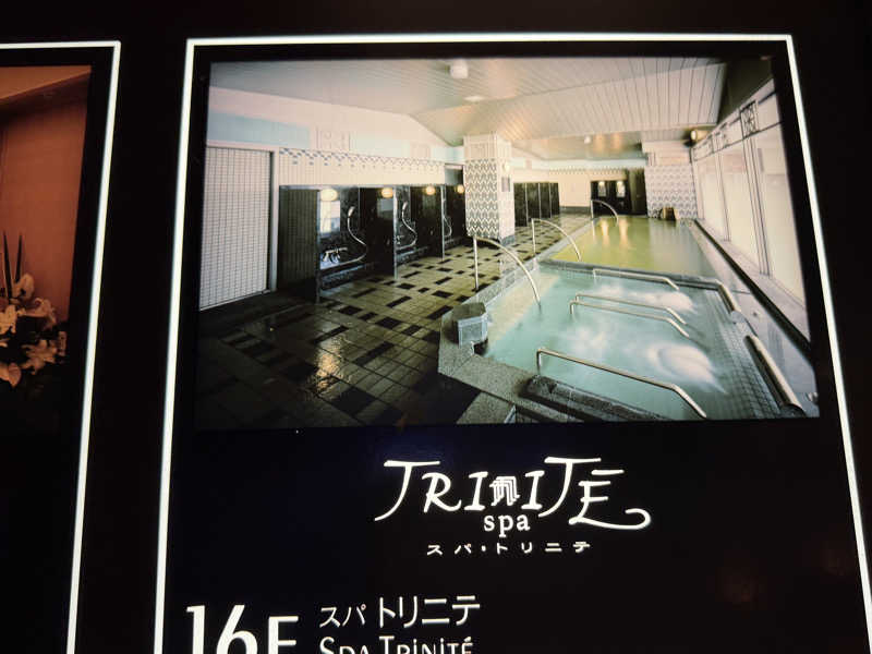 チャーミーさんのホテルモントレ ラ・スール大阪 スパ･トリニテのサ活写真