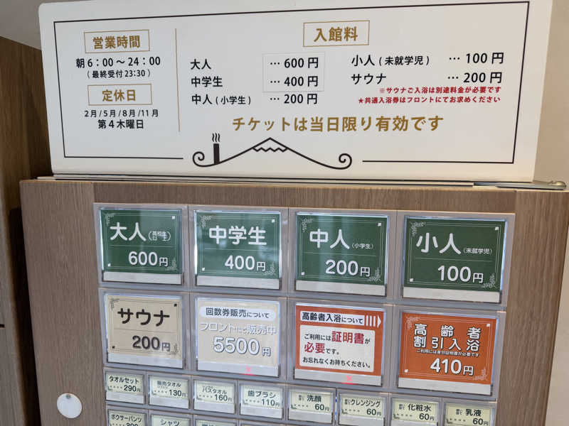 チャーミーさんのCOCOFURO おおみね湯のサ活写真