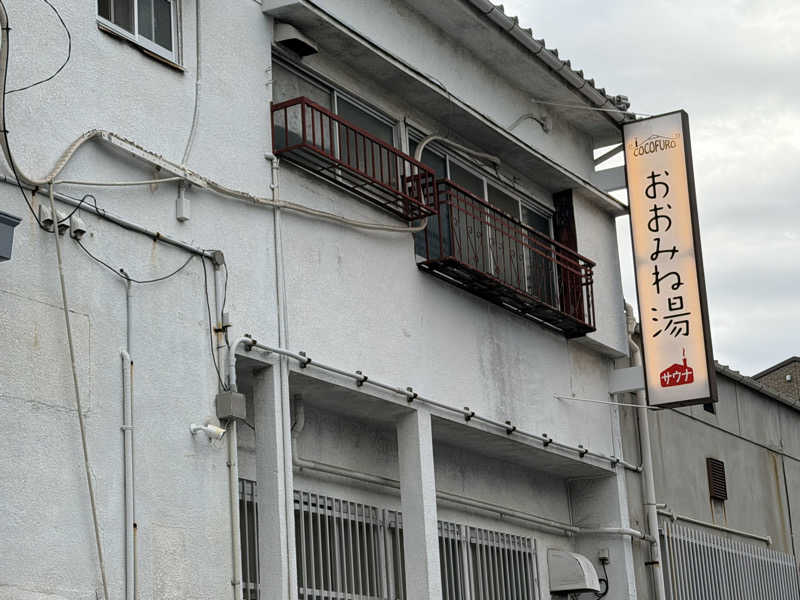 チャーミーさんのCOCOFURO おおみね湯のサ活写真