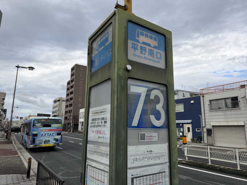 チャーミーさんのCOCOFURO おおみね湯のサ活写真