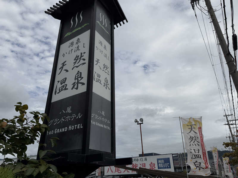 チャーミーさんの八尾グランドホテルのサ活写真