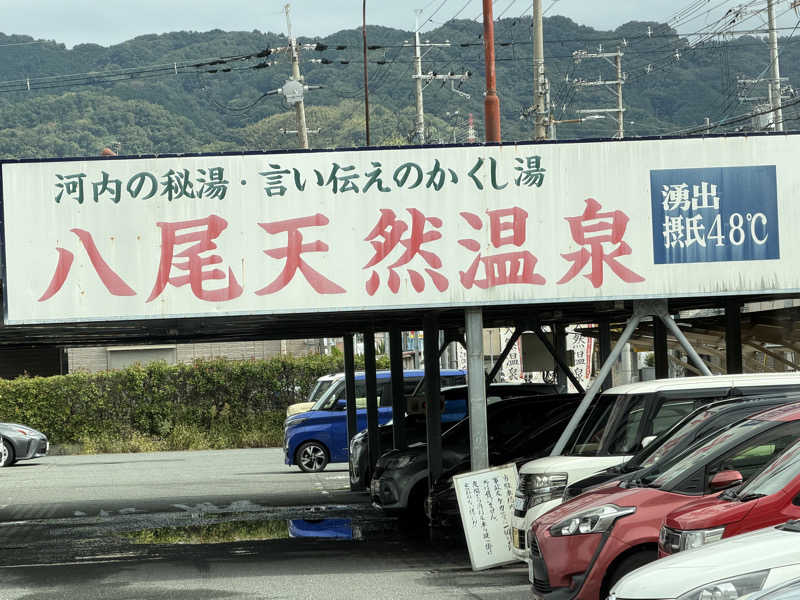 チャーミーさんの八尾グランドホテルのサ活写真