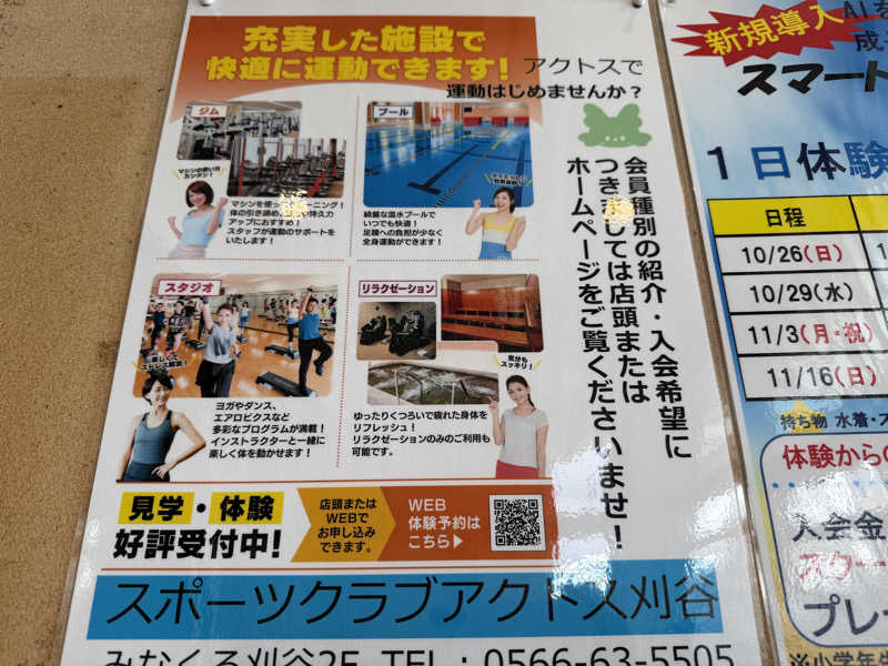 チャーミーさんのスポーツクラブ アクトス 刈谷のサ活写真