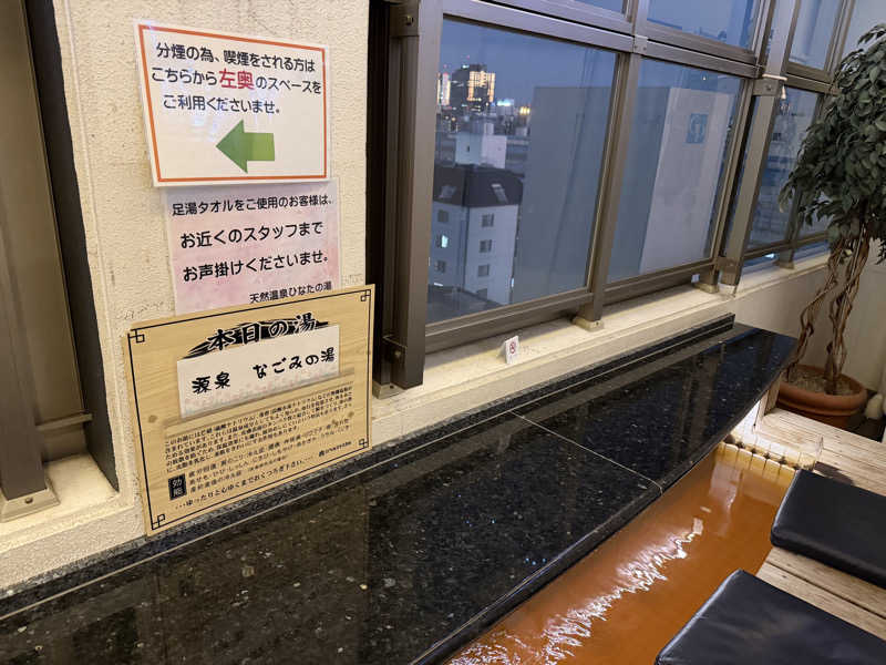 チャーミーさんのひなたの湯のサ活写真